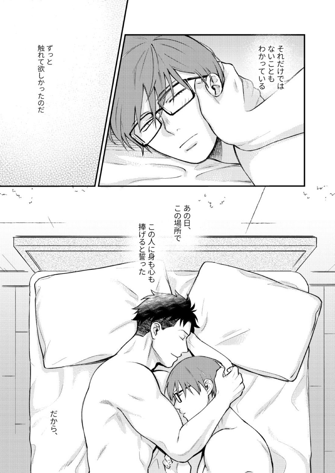 つとめますよ、大隊長。【炎炎ノ消防隊/備縄】 page 32