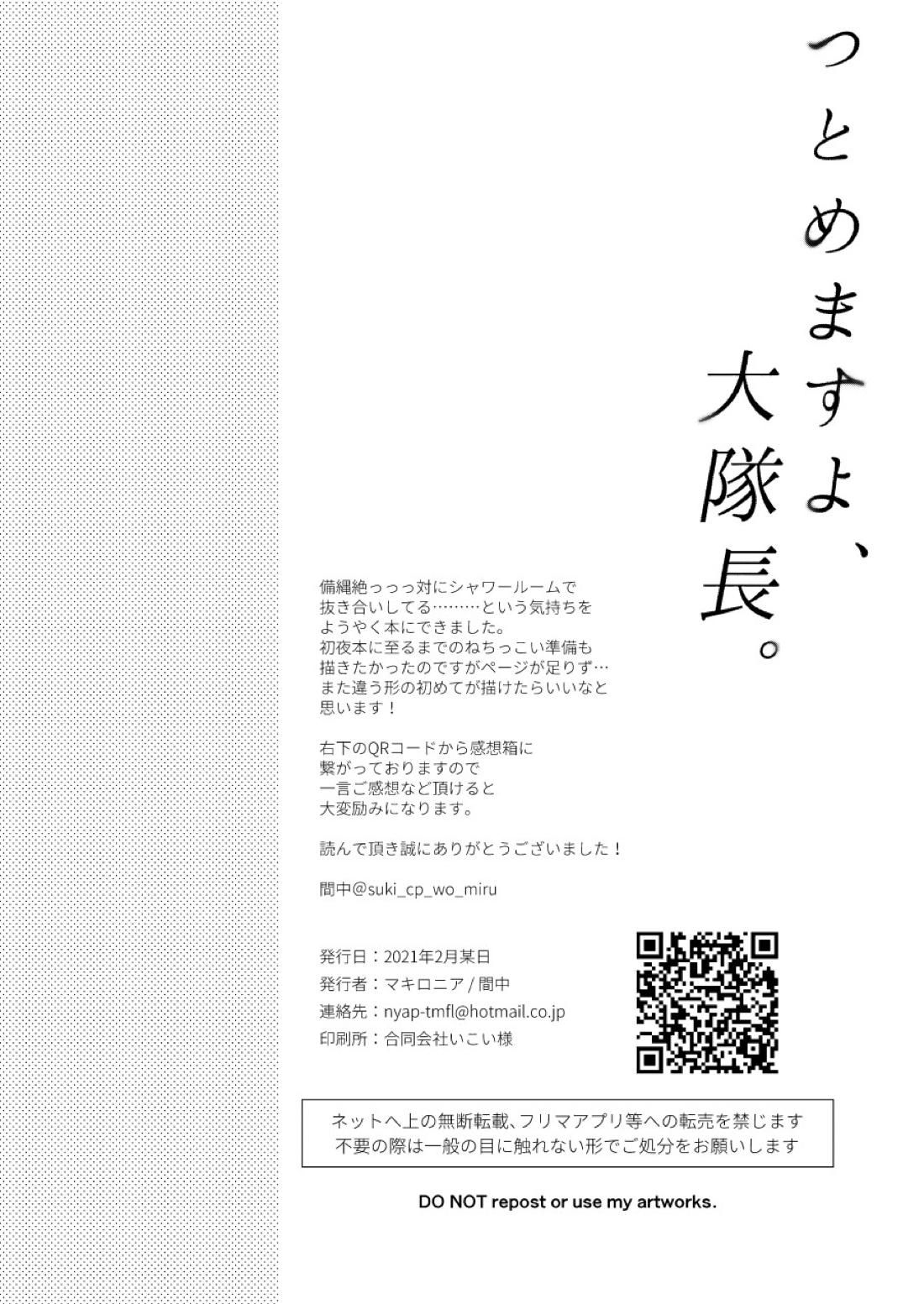 つとめますよ、大隊長。【炎炎ノ消防隊/備縄】 page 33