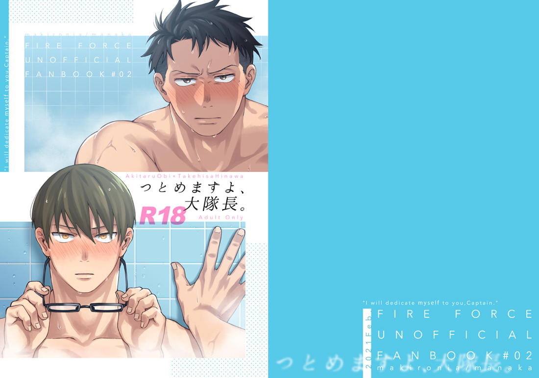 つとめますよ、大隊長。【炎炎ノ消防隊/備縄】 page 35