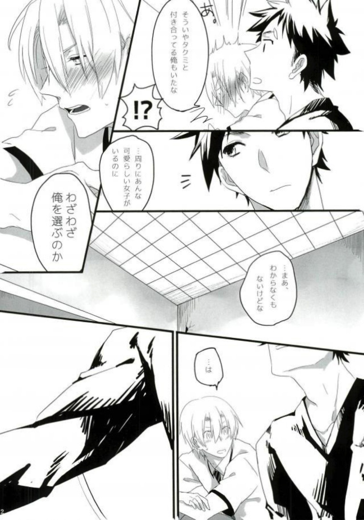 極夜のポラリス【食戟のソーマ/ソータク】 page 11