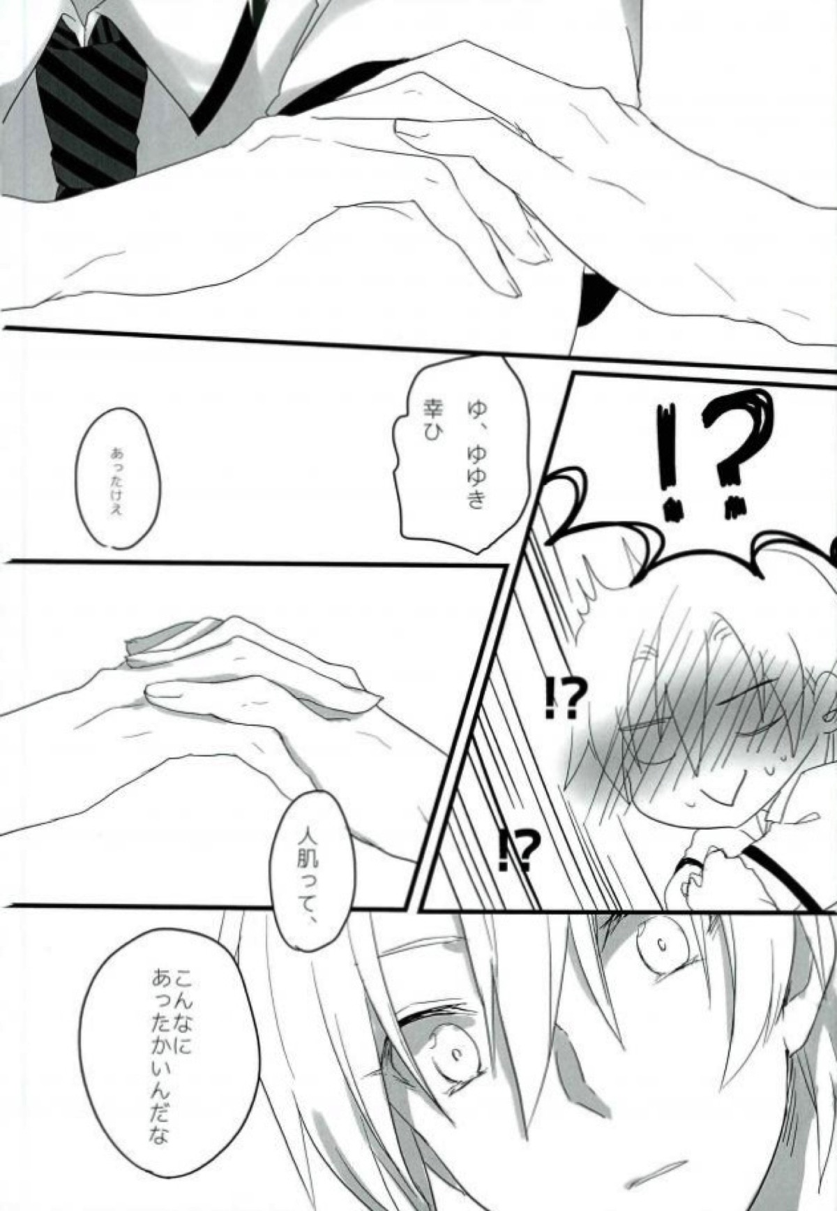 極夜のポラリス【食戟のソーマ/ソータク】 page 12