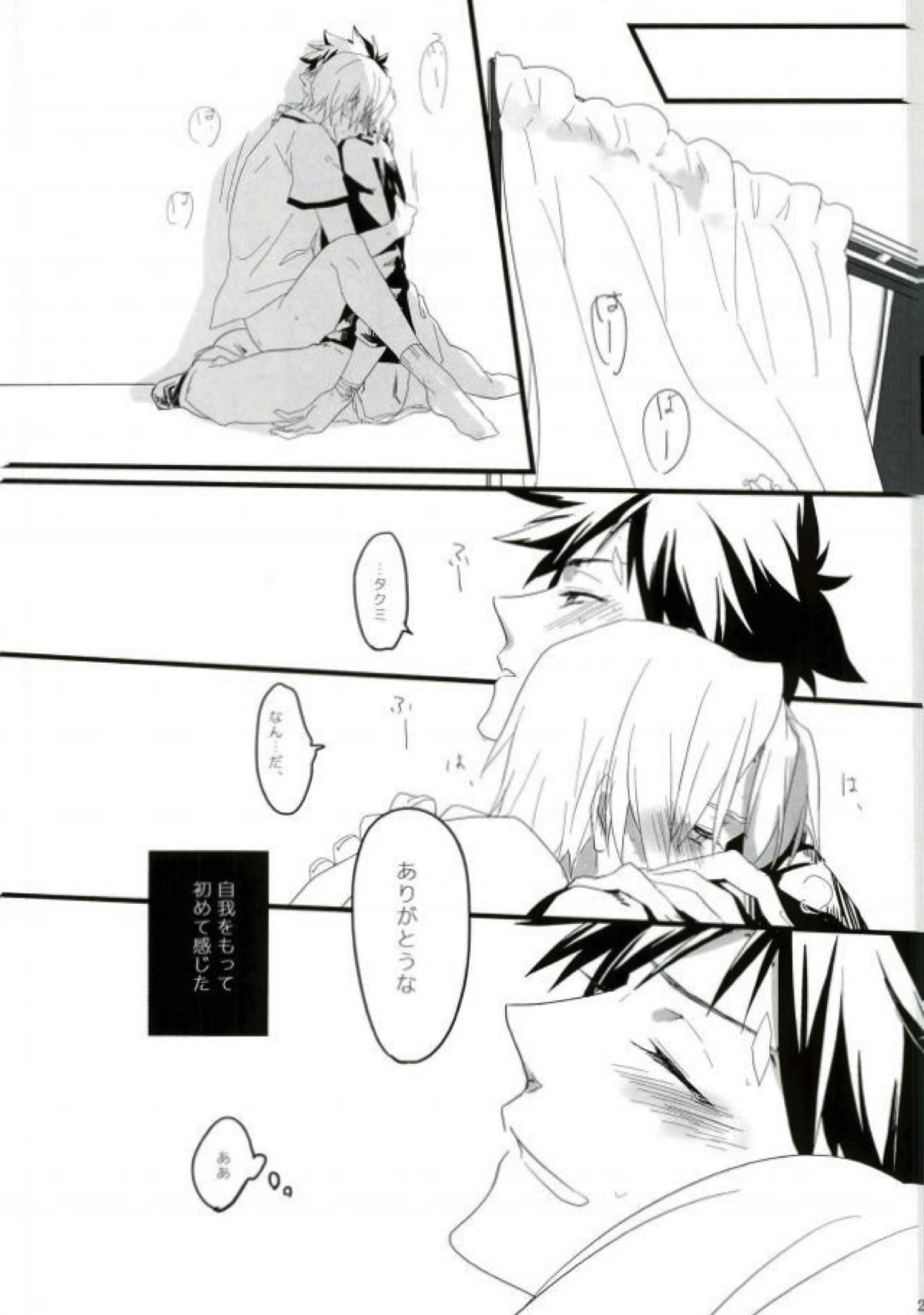 極夜のポラリス【食戟のソーマ/ソータク】 page 20