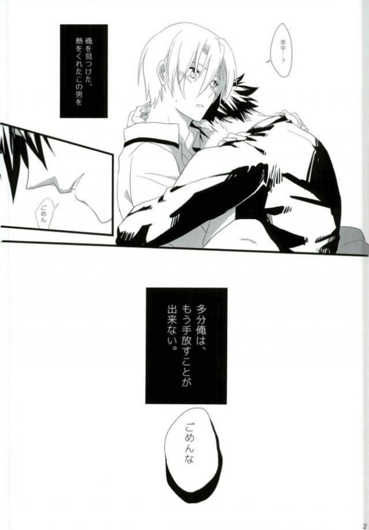 極夜のポラリス【食戟のソーマ/ソータク】 page 22