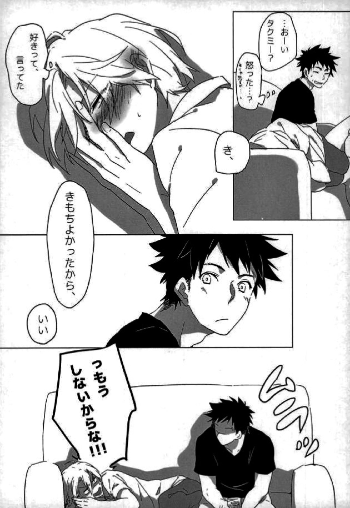 午後一時、雨音響く一室にて【食戟のソーマ/ソータク】 page 18