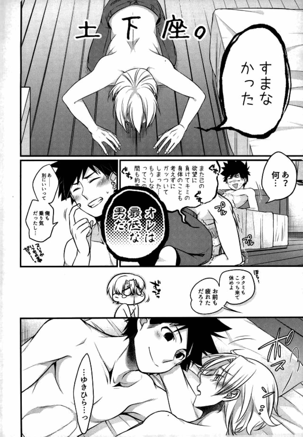 空腹なんてありえない【食戟のソーマ/タクソー】 page 19