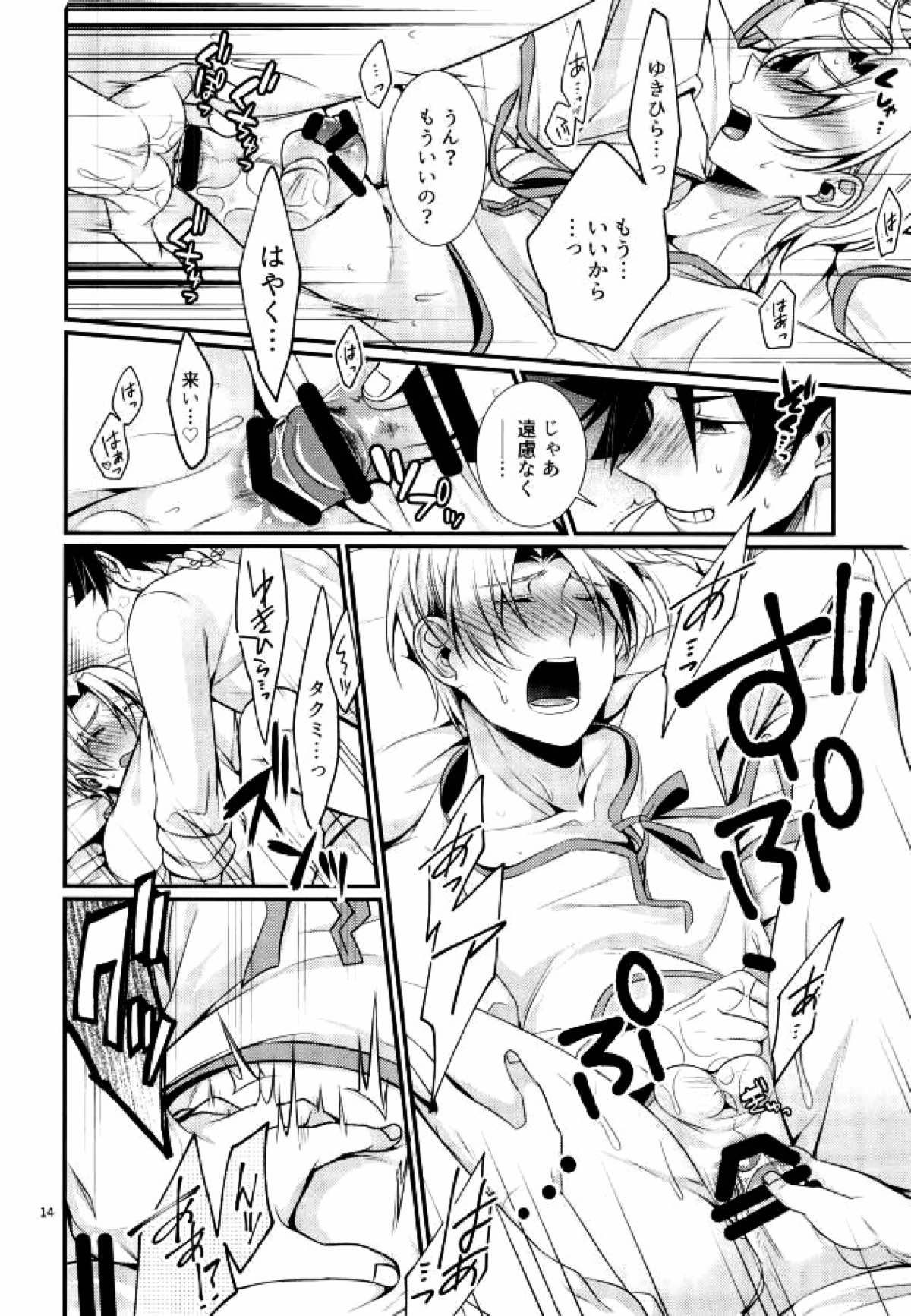 寝台列車にのって【食戟のソーマ/ソータク】 page 13