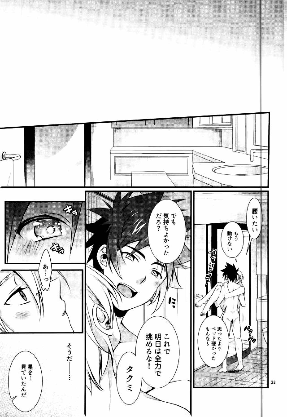 寝台列車にのって【食戟のソーマ/ソータク】 page 22