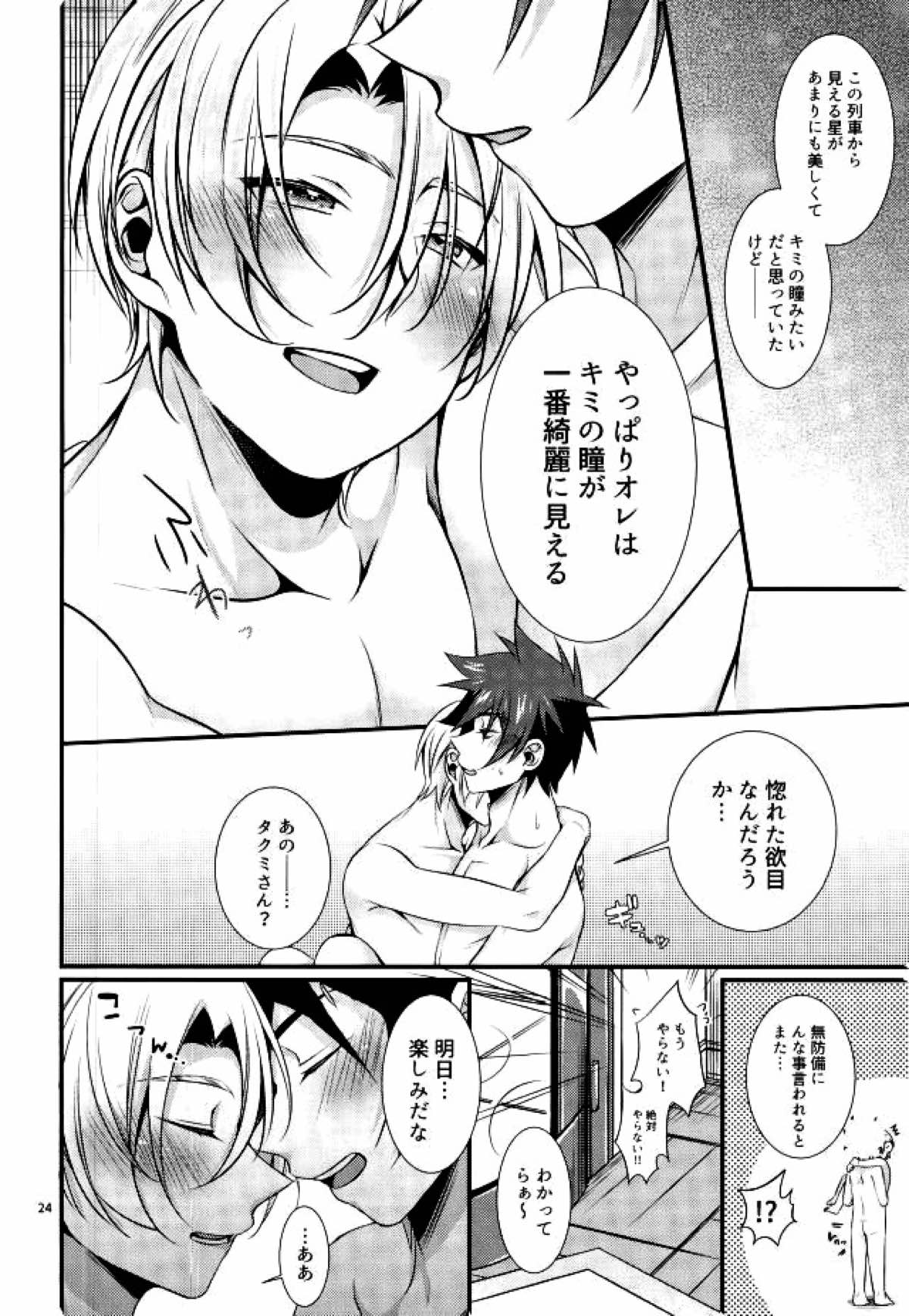 寝台列車にのって【食戟のソーマ/ソータク】 page 23