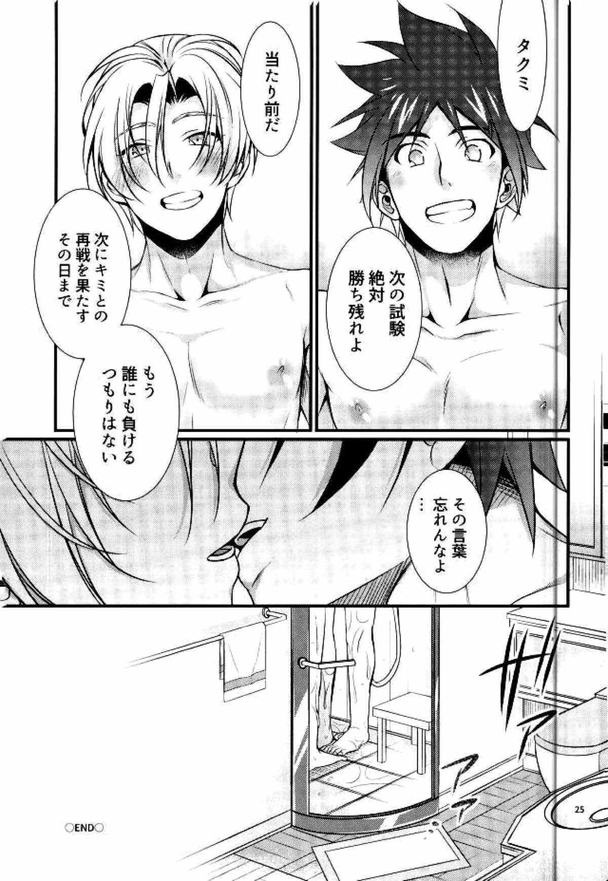 寝台列車にのって【食戟のソーマ/ソータク】 page 24