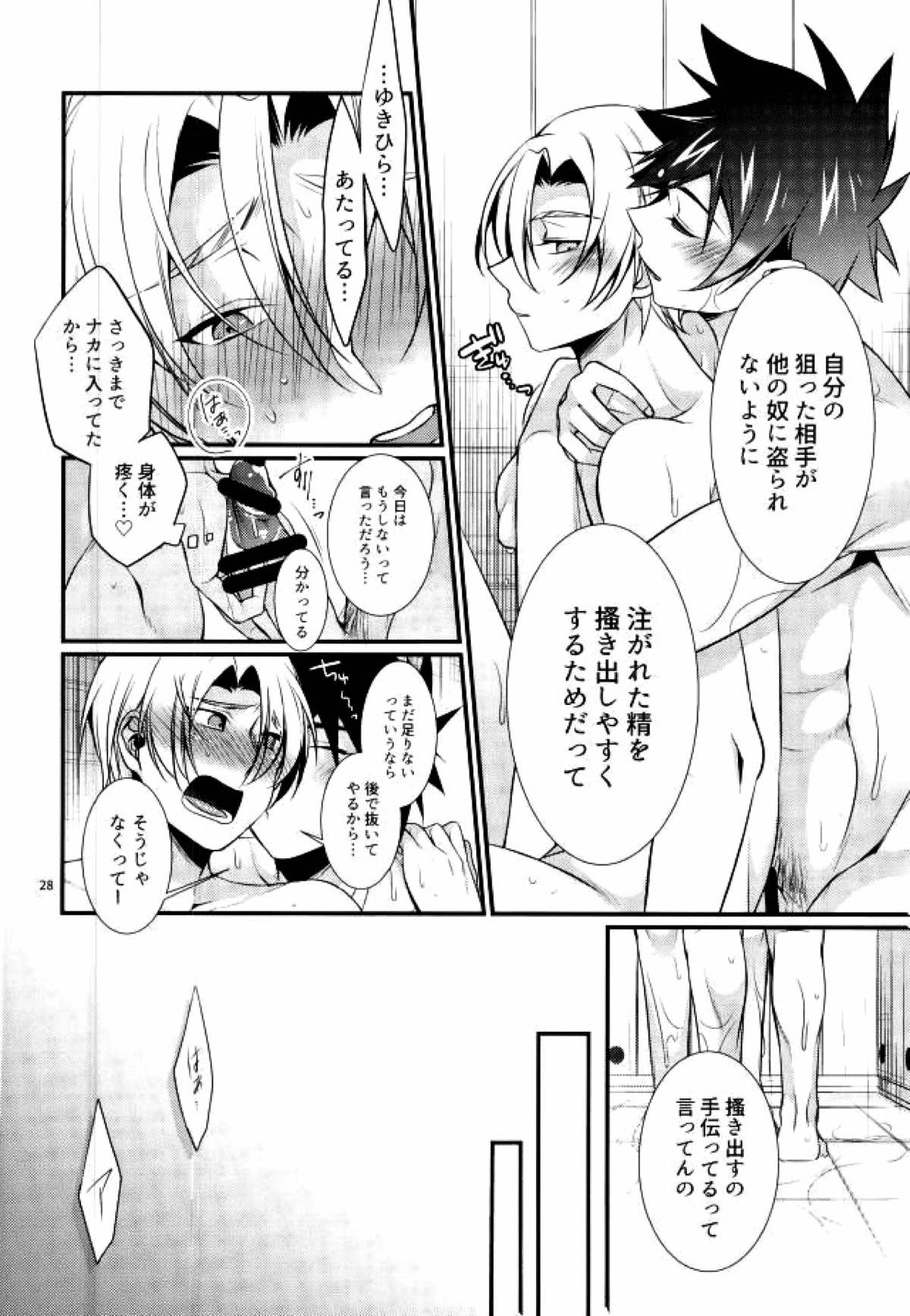 寝台列車にのって【食戟のソーマ/ソータク】 page 26