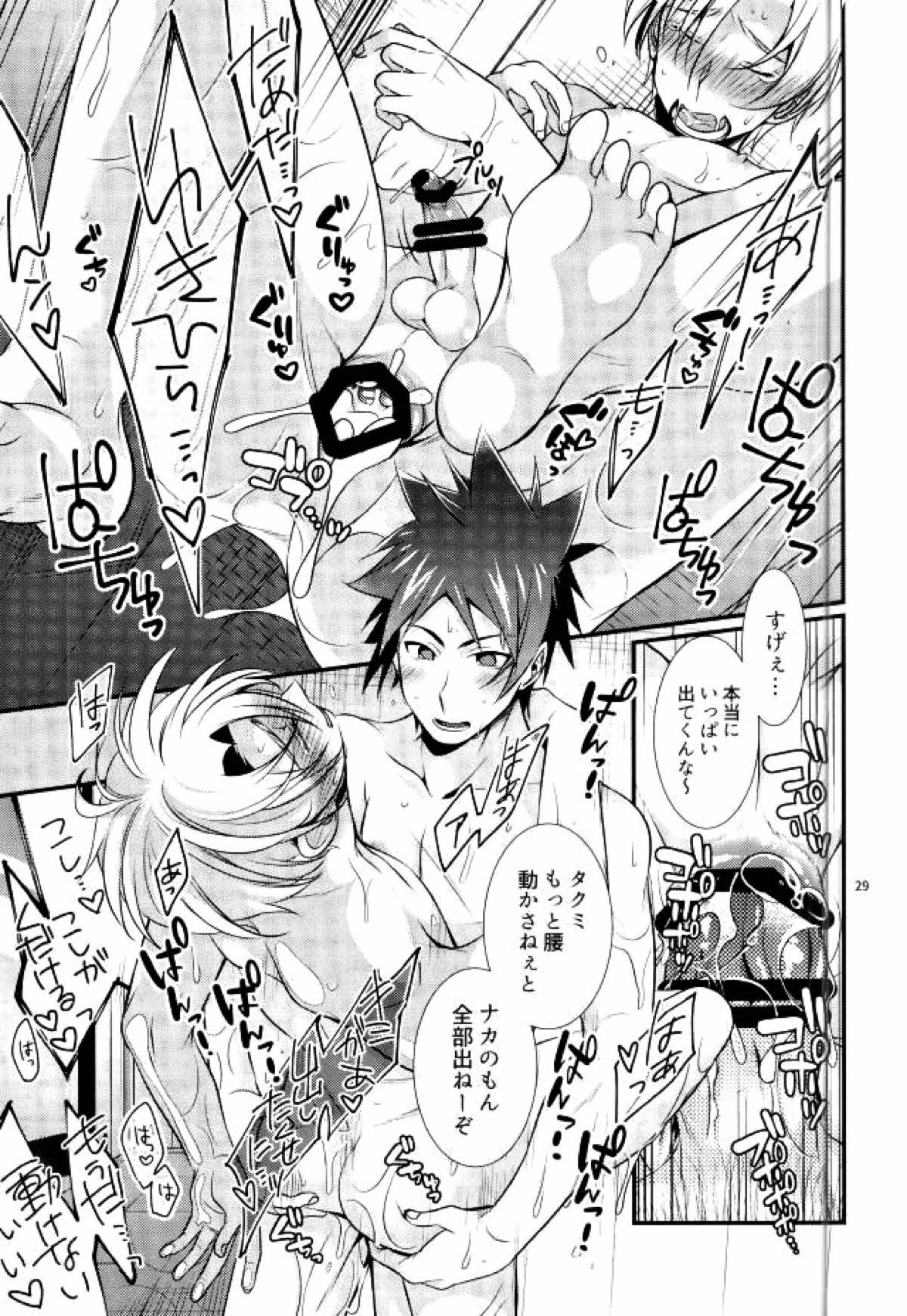 寝台列車にのって【食戟のソーマ/ソータク】 page 27