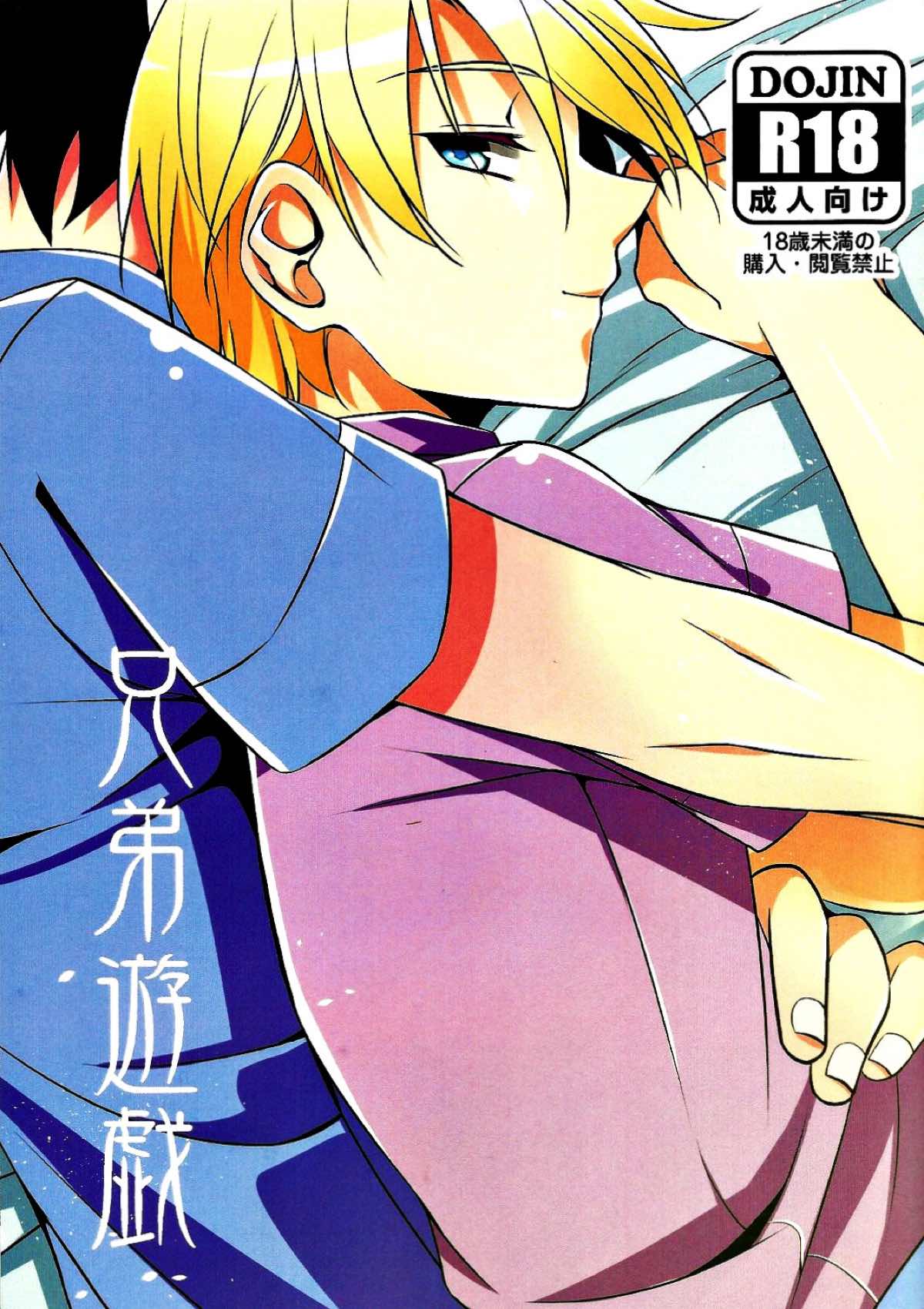 Recommended BL manga "兄弟遊戯【食戟のソーマ/イサタク】" cover image