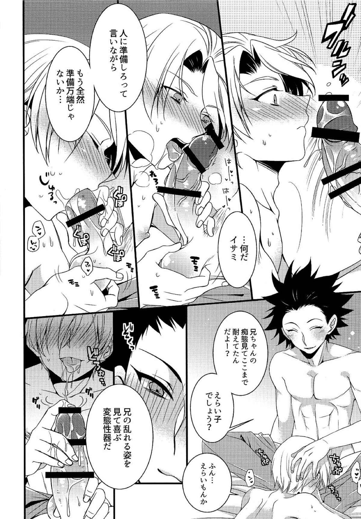 兄弟遊戯【食戟のソーマ/イサタク】 page 15