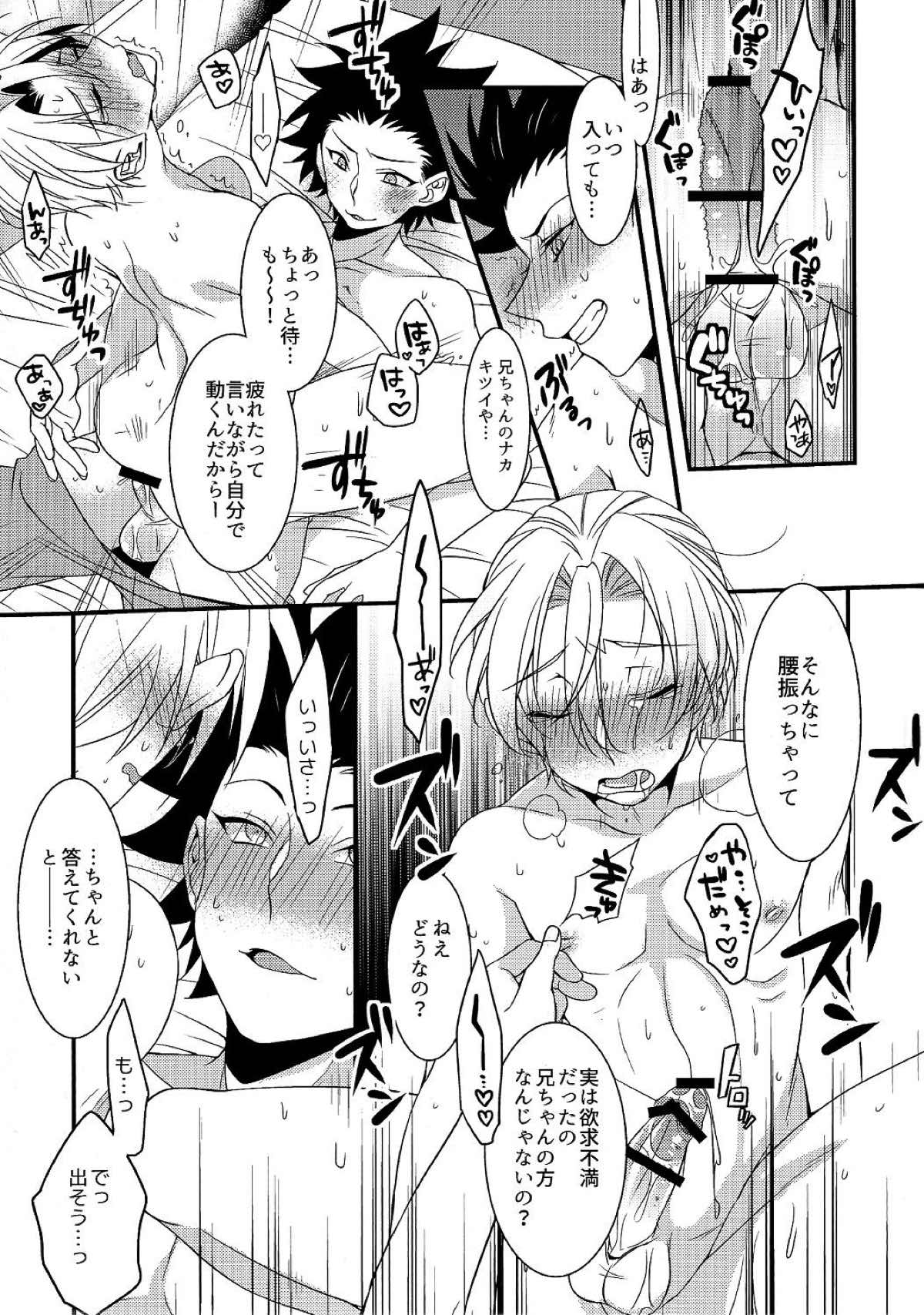 兄弟遊戯【食戟のソーマ/イサタク】 page 18