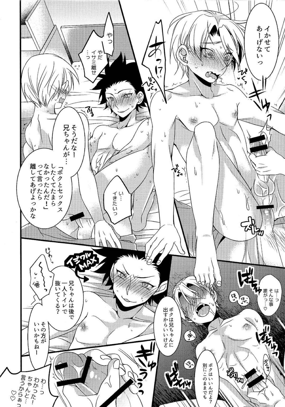 兄弟遊戯【食戟のソーマ/イサタク】 page 19