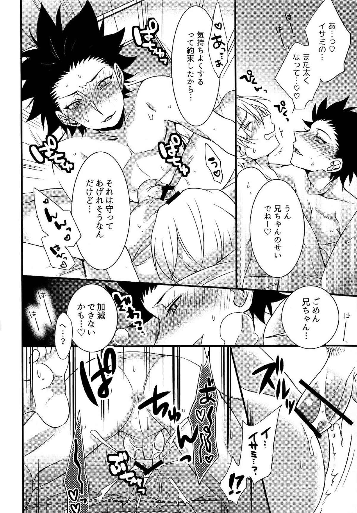 兄弟遊戯【食戟のソーマ/イサタク】 page 21