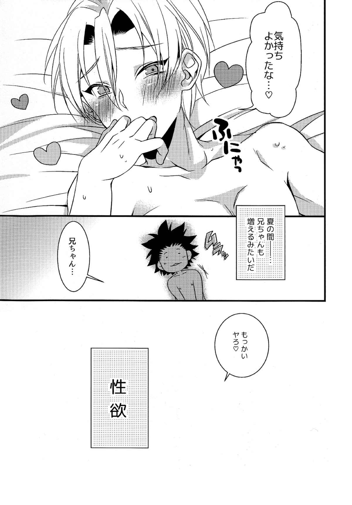 兄弟遊戯【食戟のソーマ/イサタク】 page 24