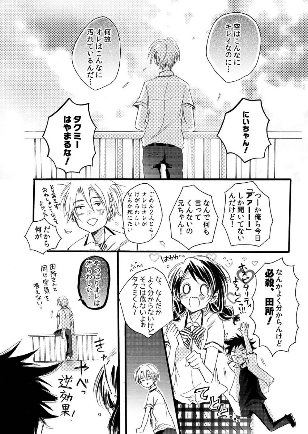 タクミかわいがり！【食戟のソーマ/ソータク】 page 15