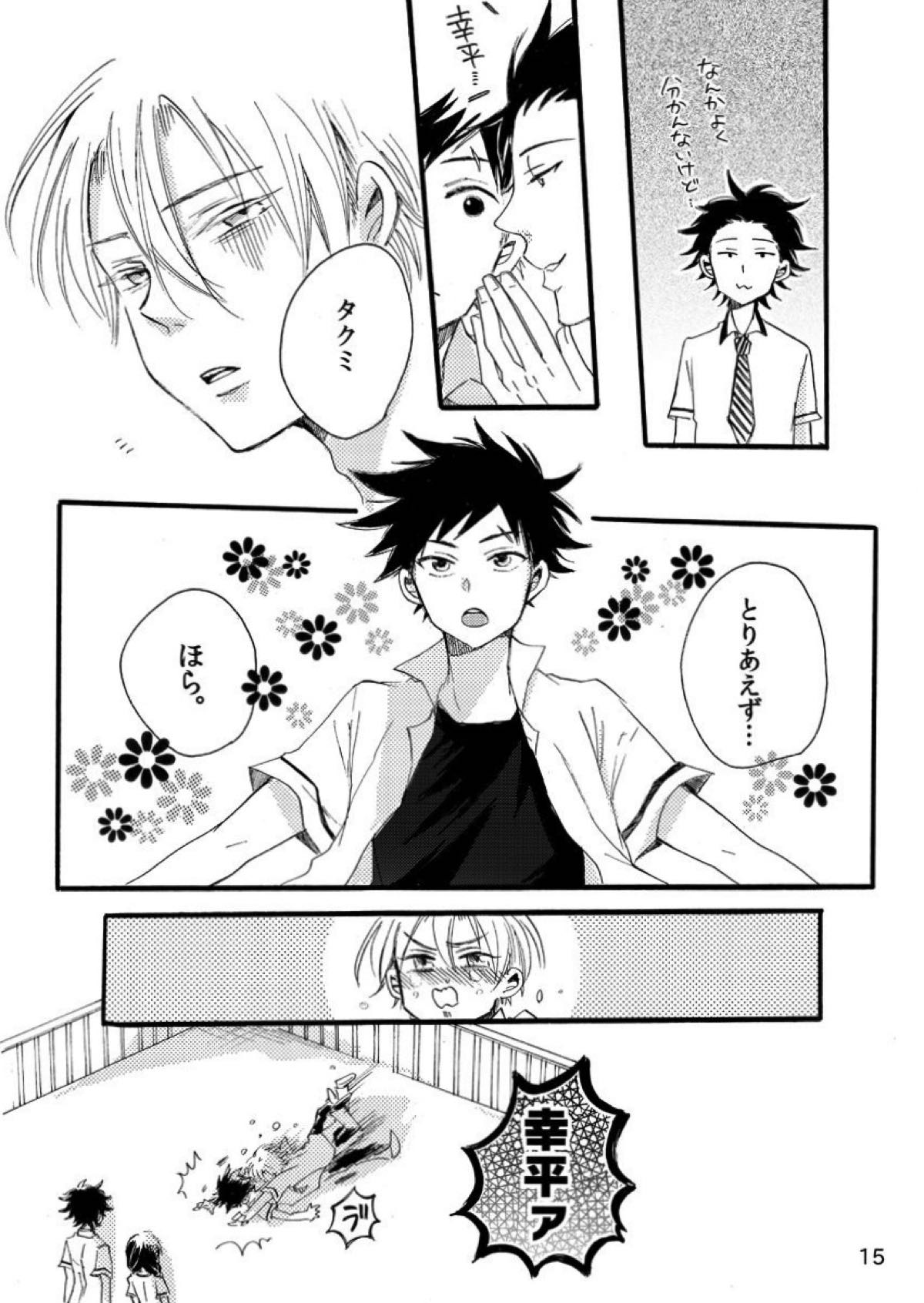 タクミかわいがり！【食戟のソーマ/ソータク】 page 16