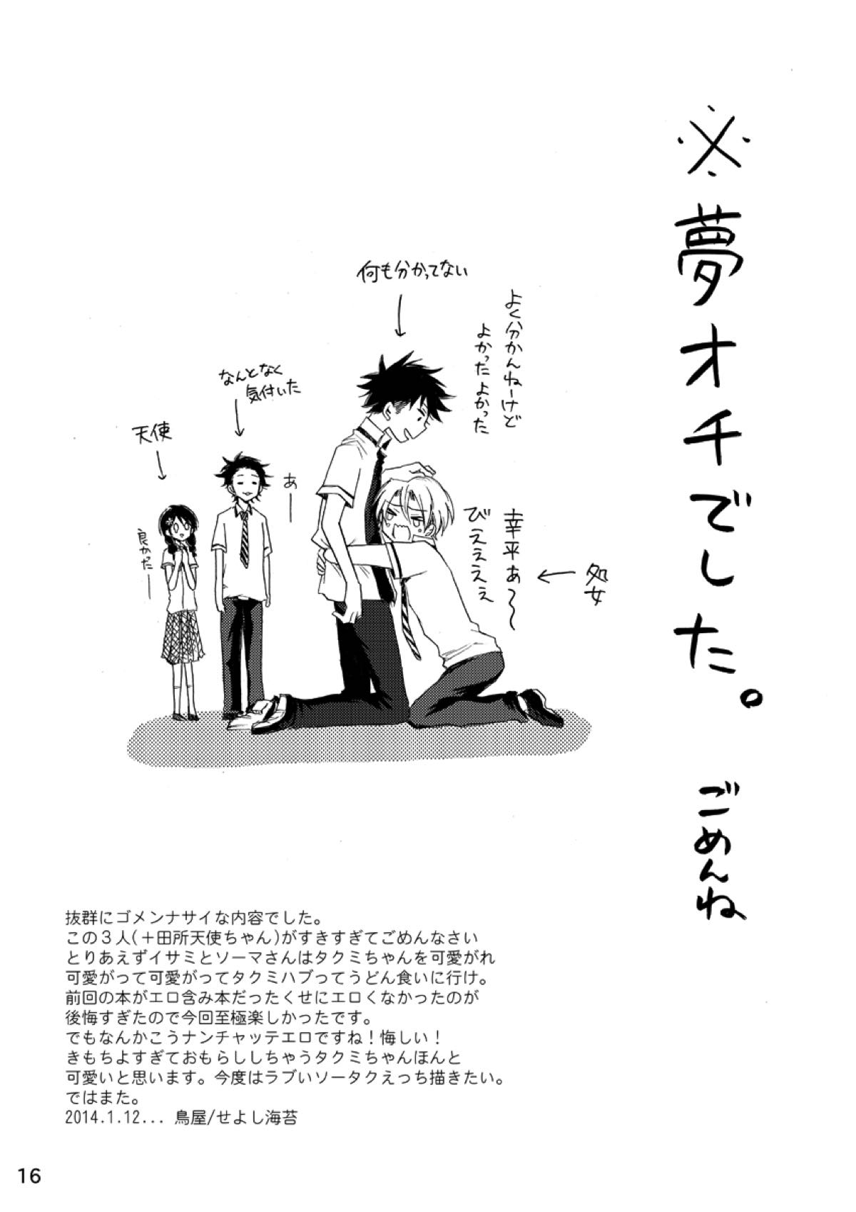 タクミかわいがり！【食戟のソーマ/ソータク】 page 17