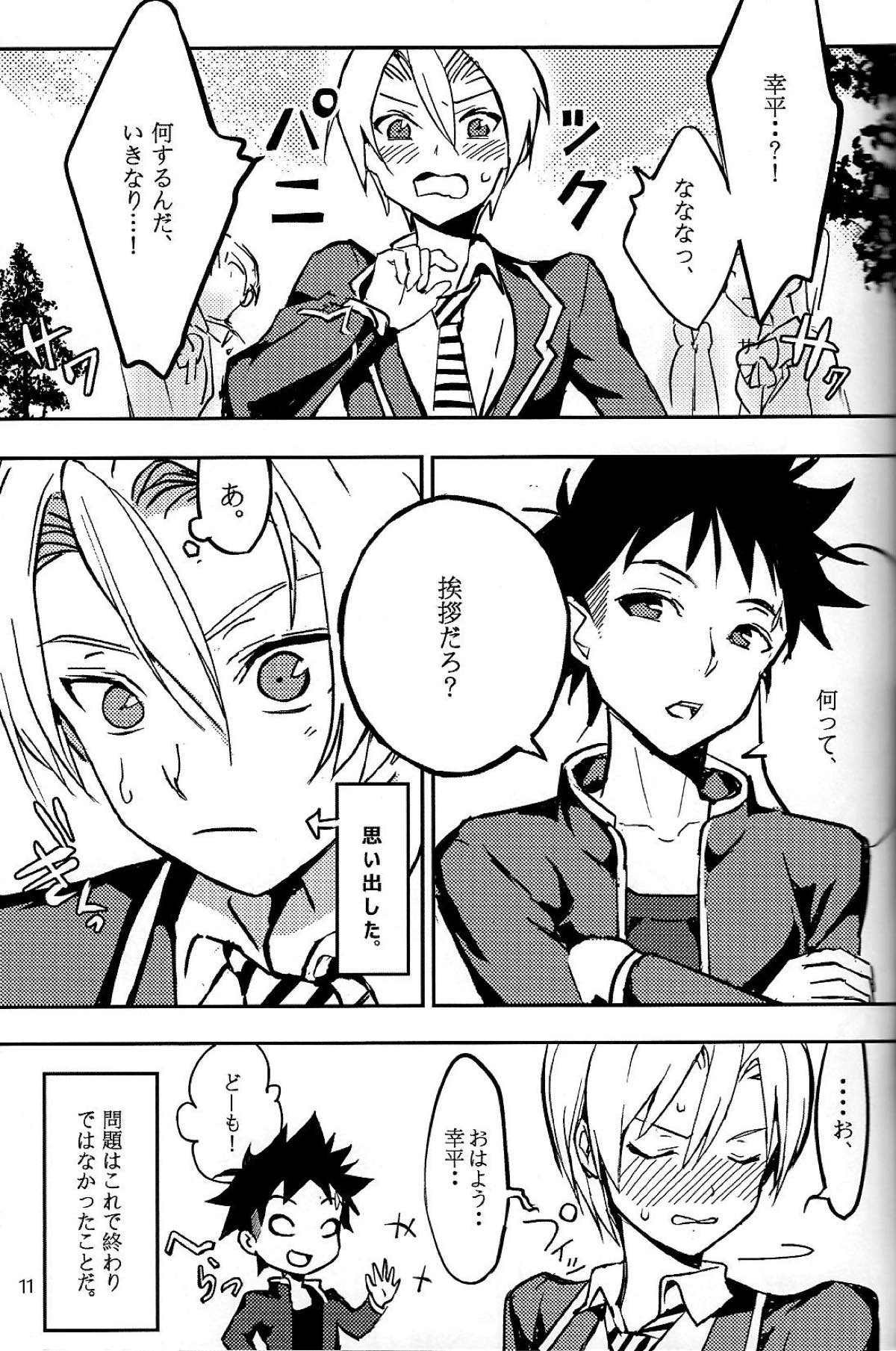 恋が始まるレシピ【食戟のソーマ/ソータク】 page 12