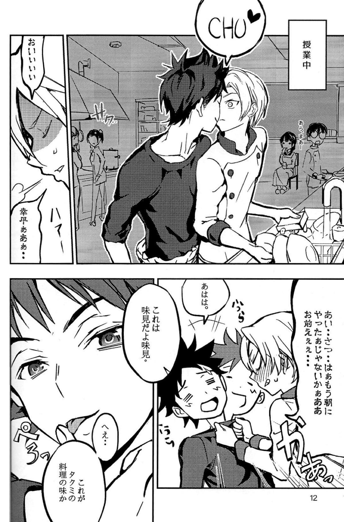 恋が始まるレシピ【食戟のソーマ/ソータク】 page 13