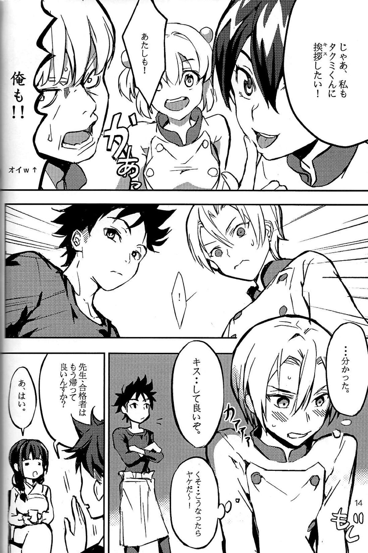 恋が始まるレシピ【食戟のソーマ/ソータク】 page 15