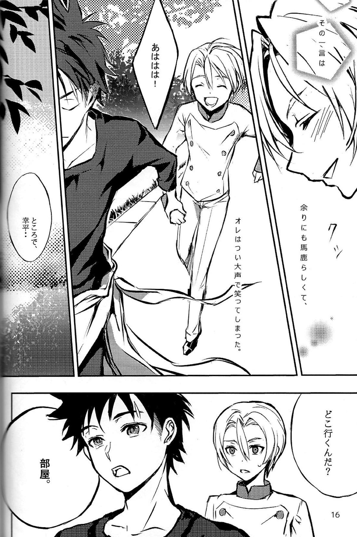 恋が始まるレシピ【食戟のソーマ/ソータク】 page 17