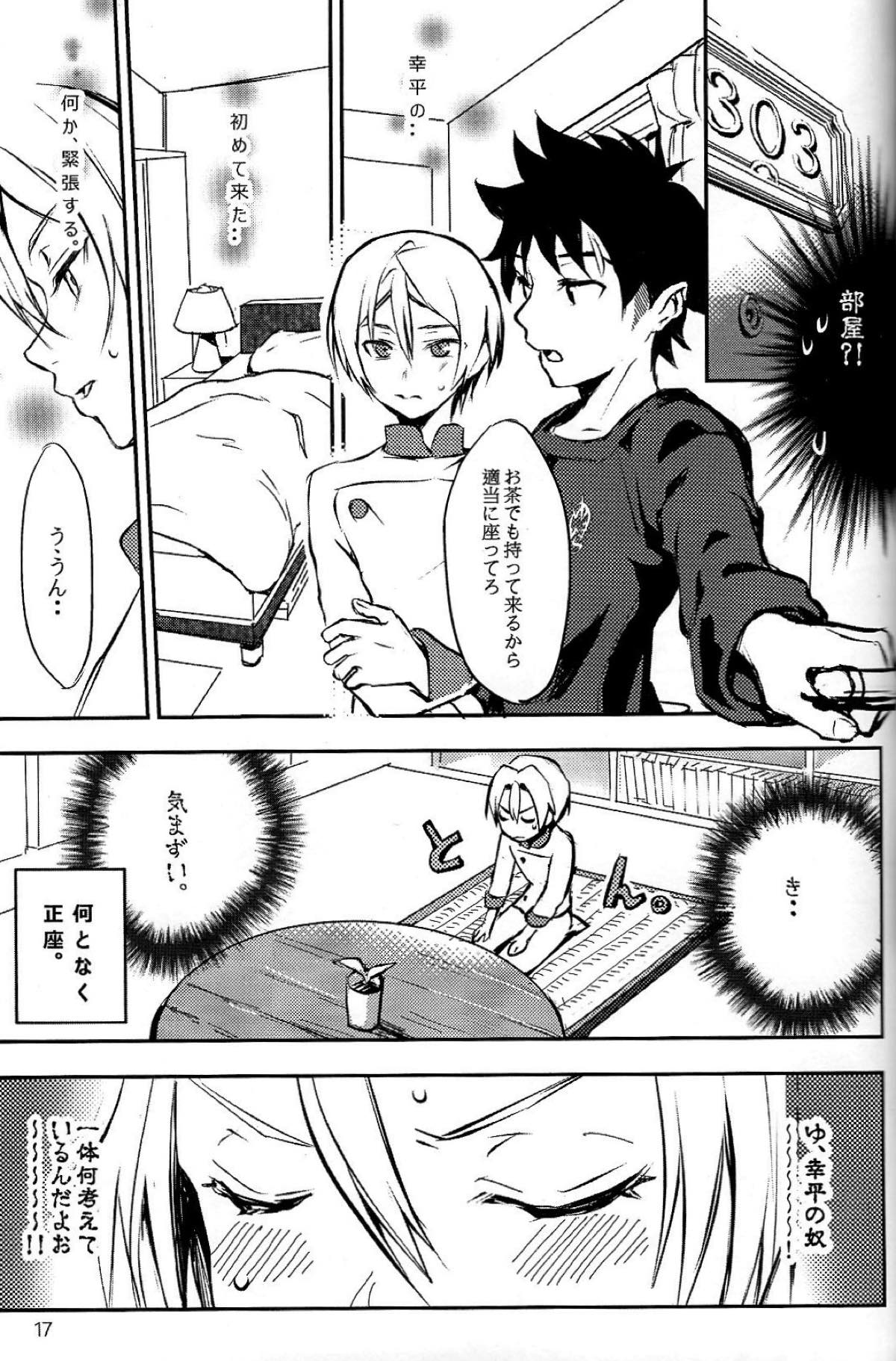 恋が始まるレシピ【食戟のソーマ/ソータク】 page 18