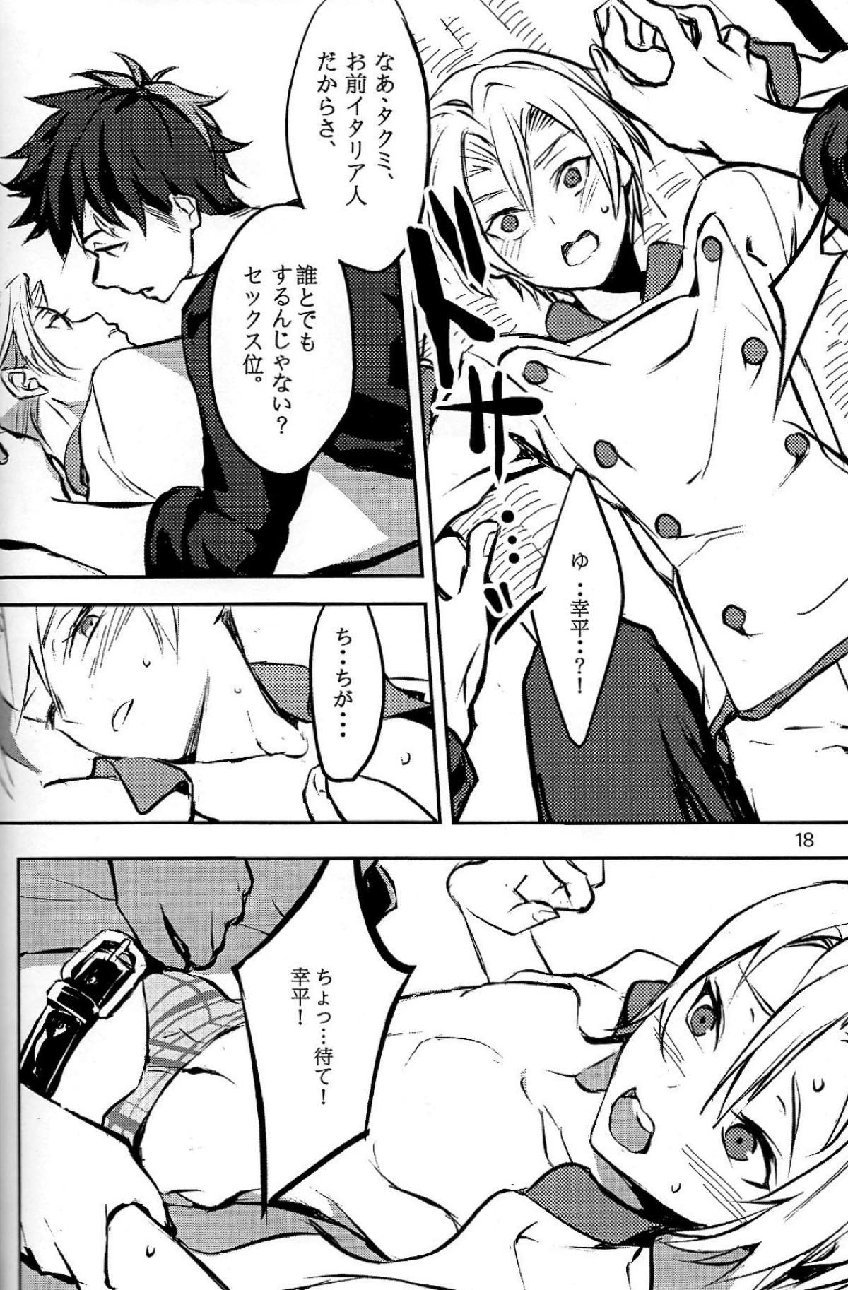恋が始まるレシピ【食戟のソーマ/ソータク】 page 19