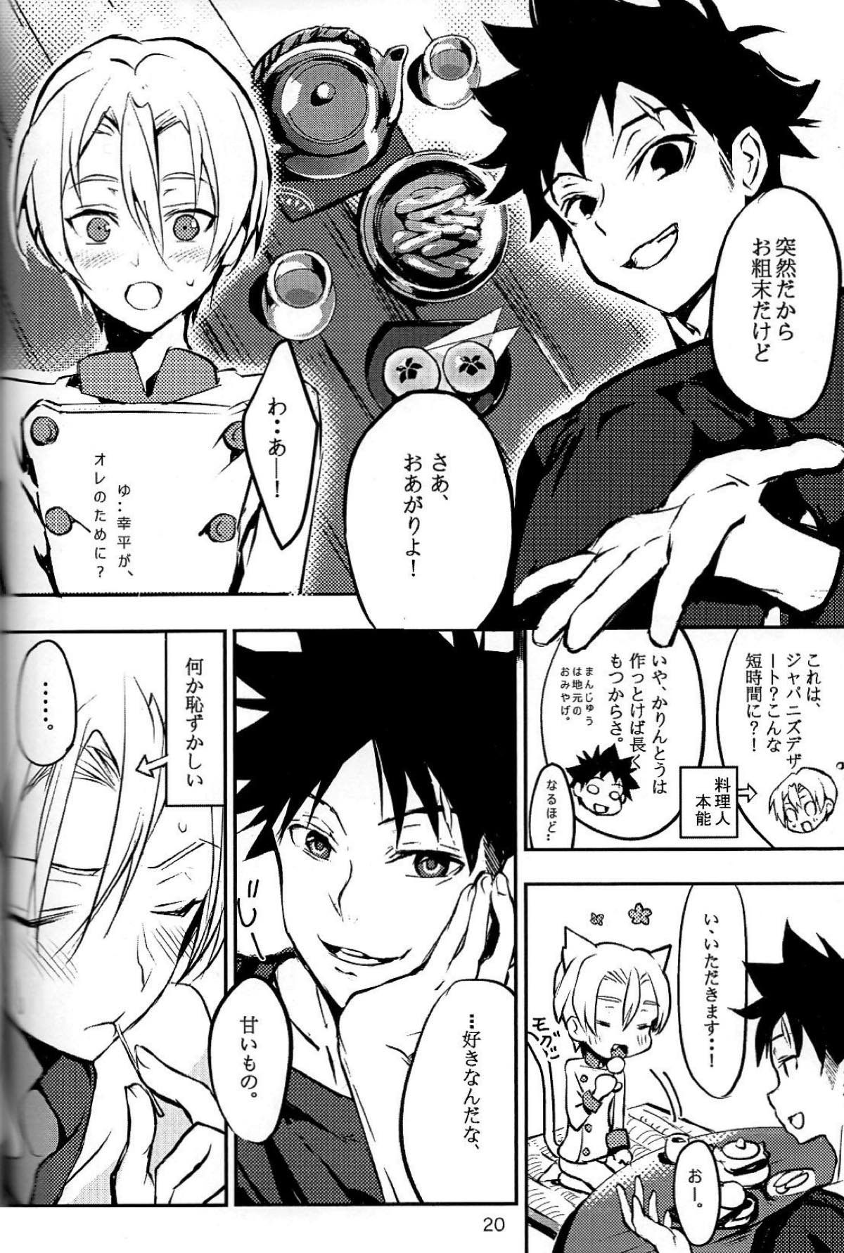 恋が始まるレシピ【食戟のソーマ/ソータク】 page 21
