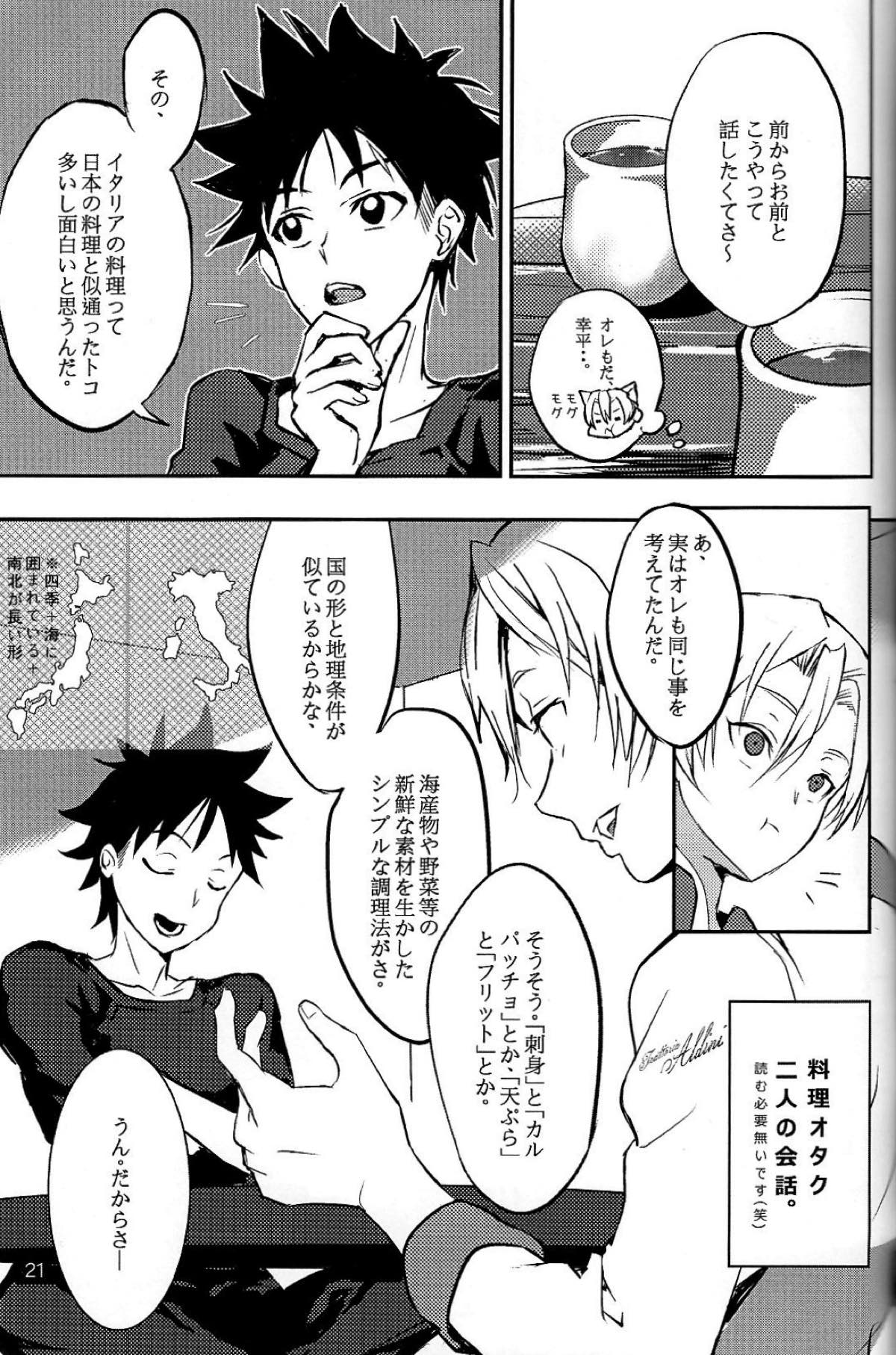 恋が始まるレシピ【食戟のソーマ/ソータク】 page 22