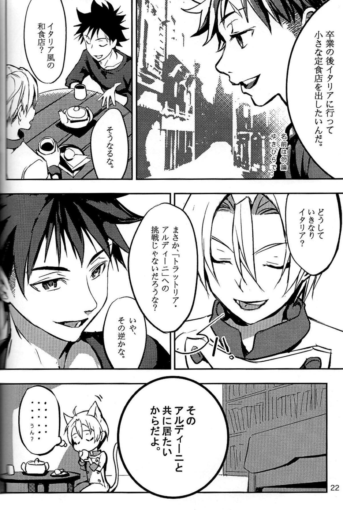 恋が始まるレシピ【食戟のソーマ/ソータク】 page 23
