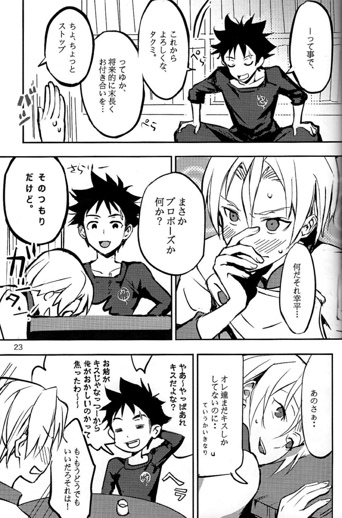 恋が始まるレシピ【食戟のソーマ/ソータク】 page 24