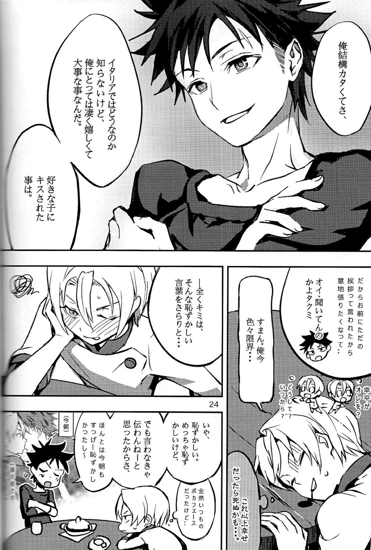 恋が始まるレシピ【食戟のソーマ/ソータク】 page 25