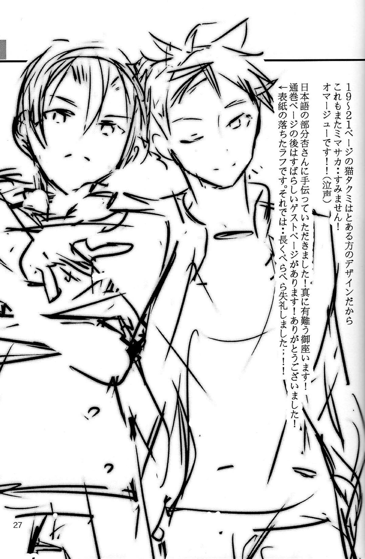 恋が始まるレシピ【食戟のソーマ/ソータク】 page 28