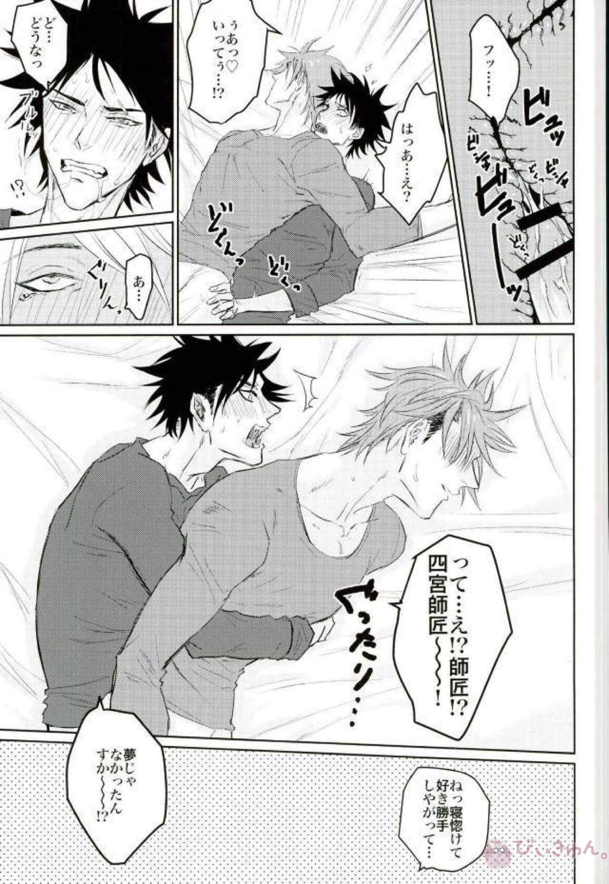 どうせ夢なら【食戟のソーマ/創四】 page 11
