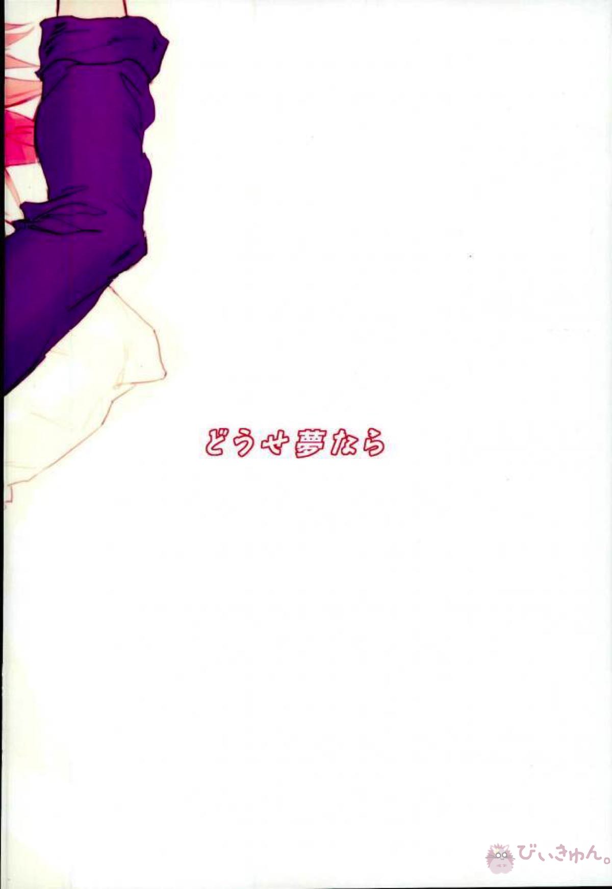 どうせ夢なら【食戟のソーマ/創四】 page 13