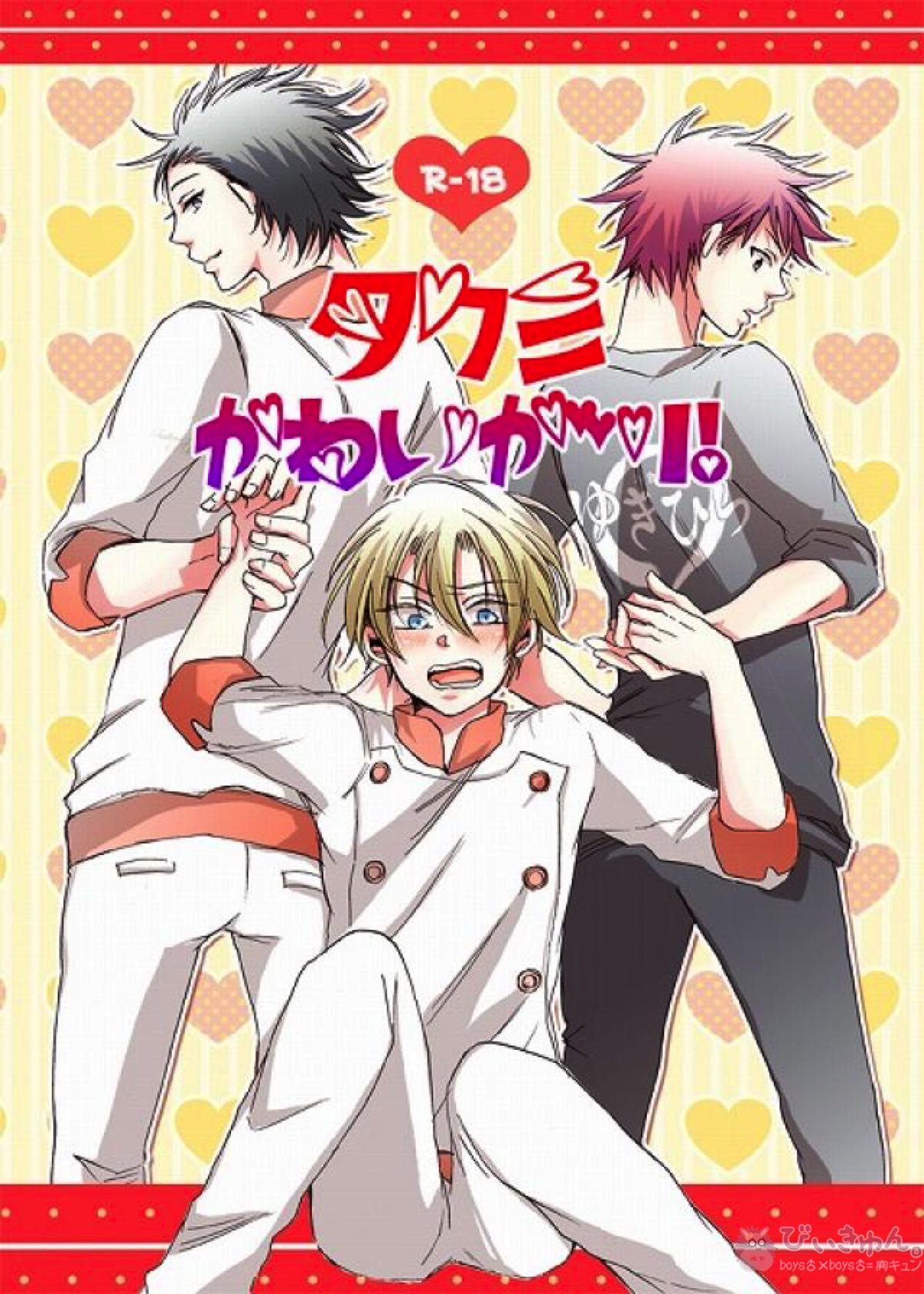 Recommended BL manga "タクミかわいがり!【食戟のソーマ/ソータク】" cover image