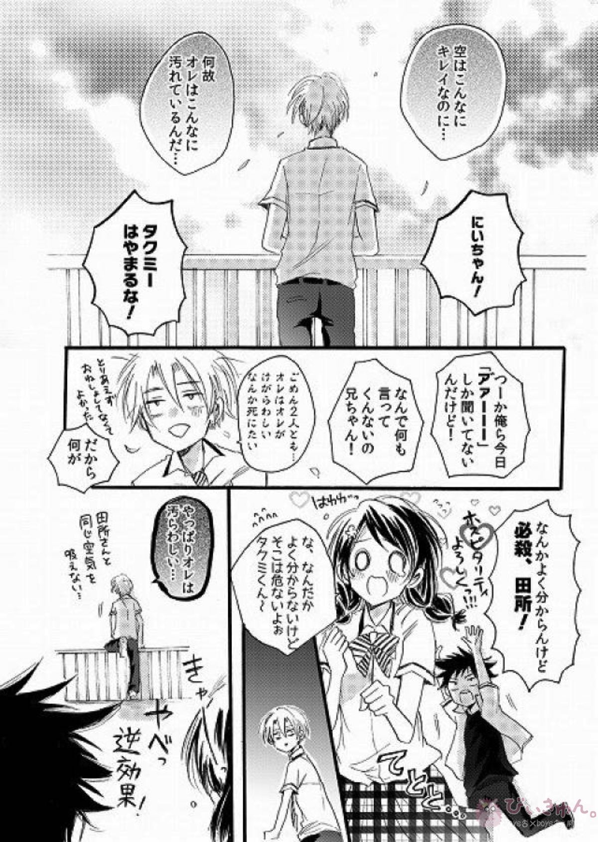 タクミかわいがり!【食戟のソーマ/ソータク】 page 14
