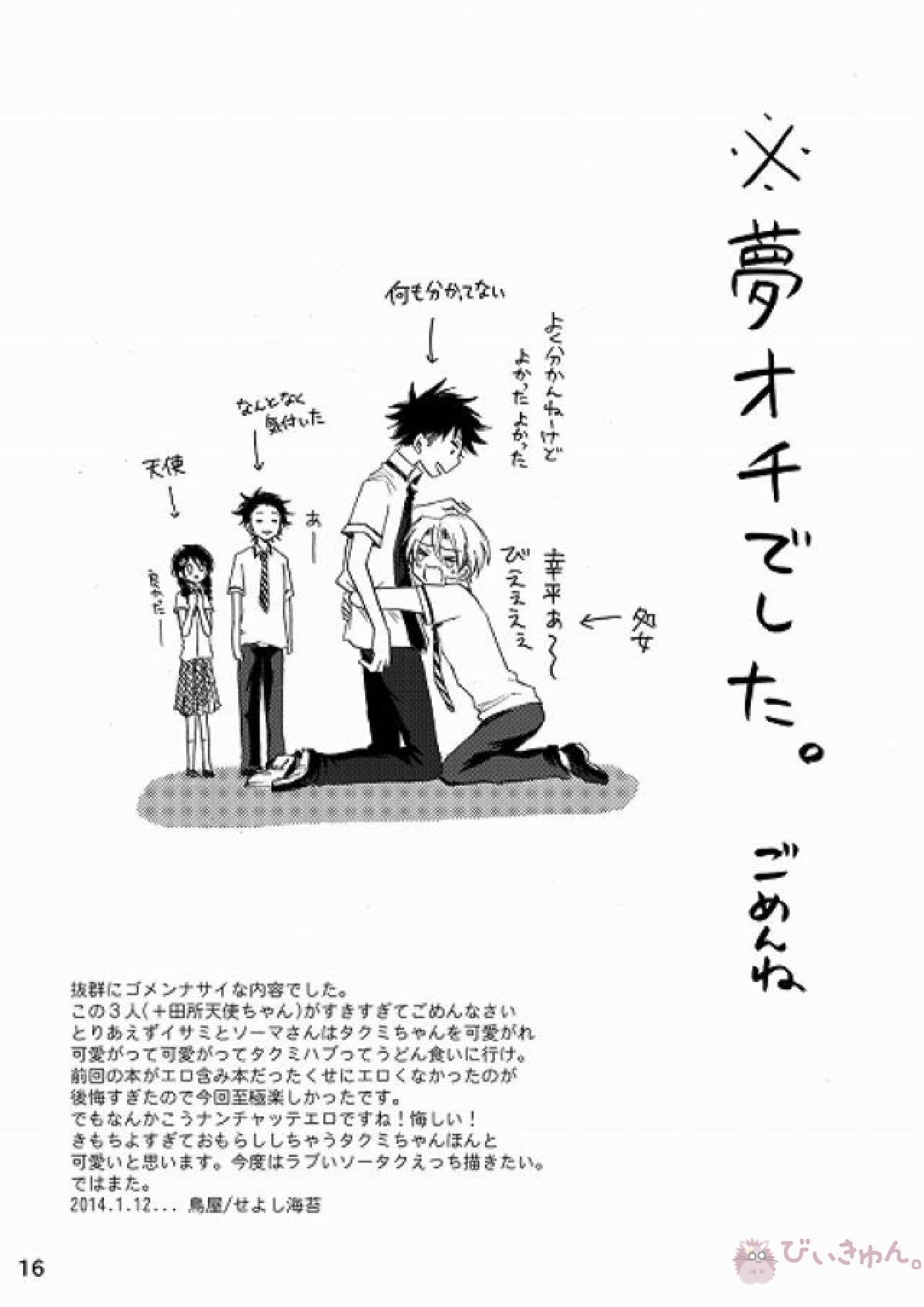 タクミかわいがり!【食戟のソーマ/ソータク】 page 16