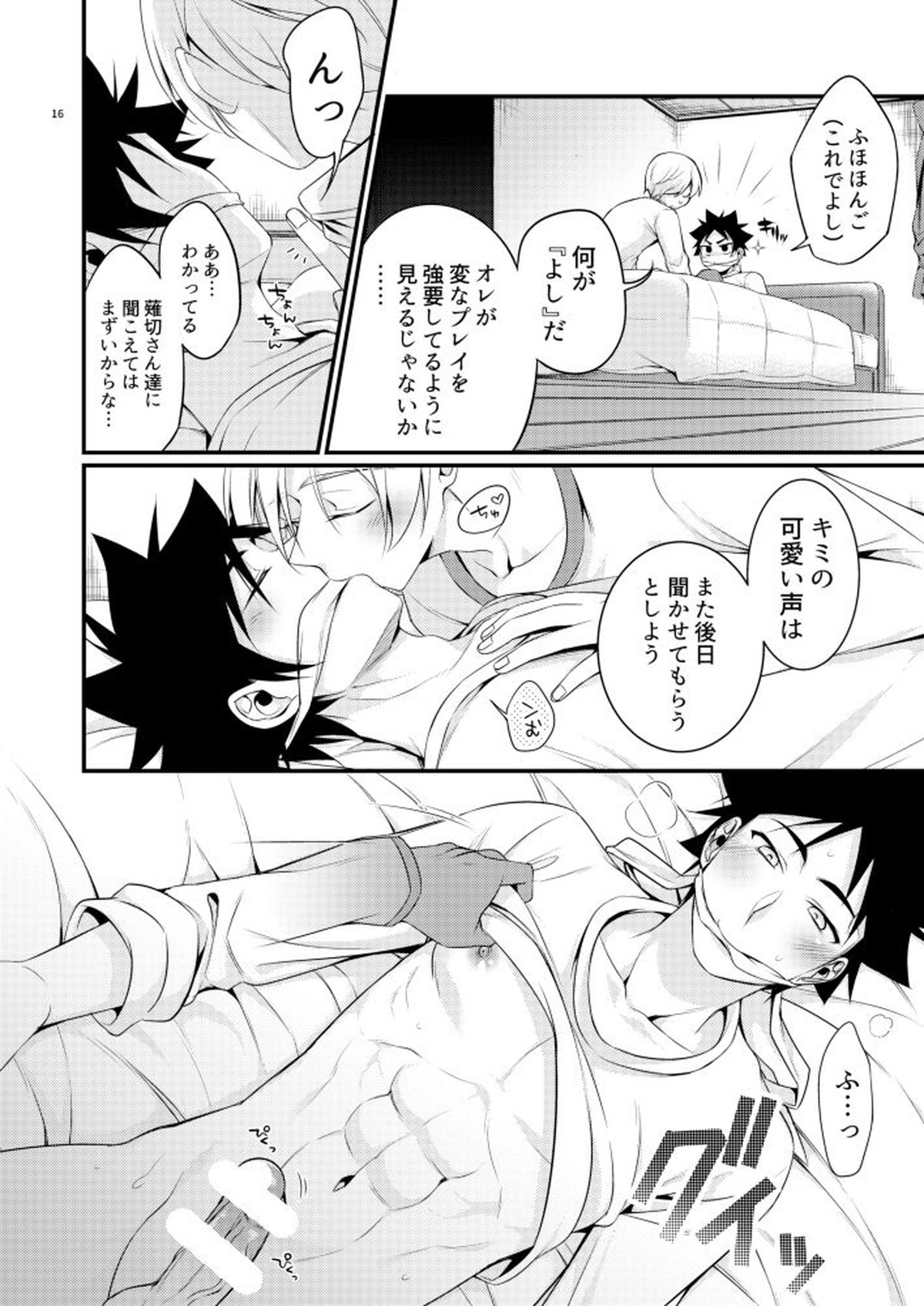 我慢という名の調味料【食戟のソーマ/タクソー】 page 14
