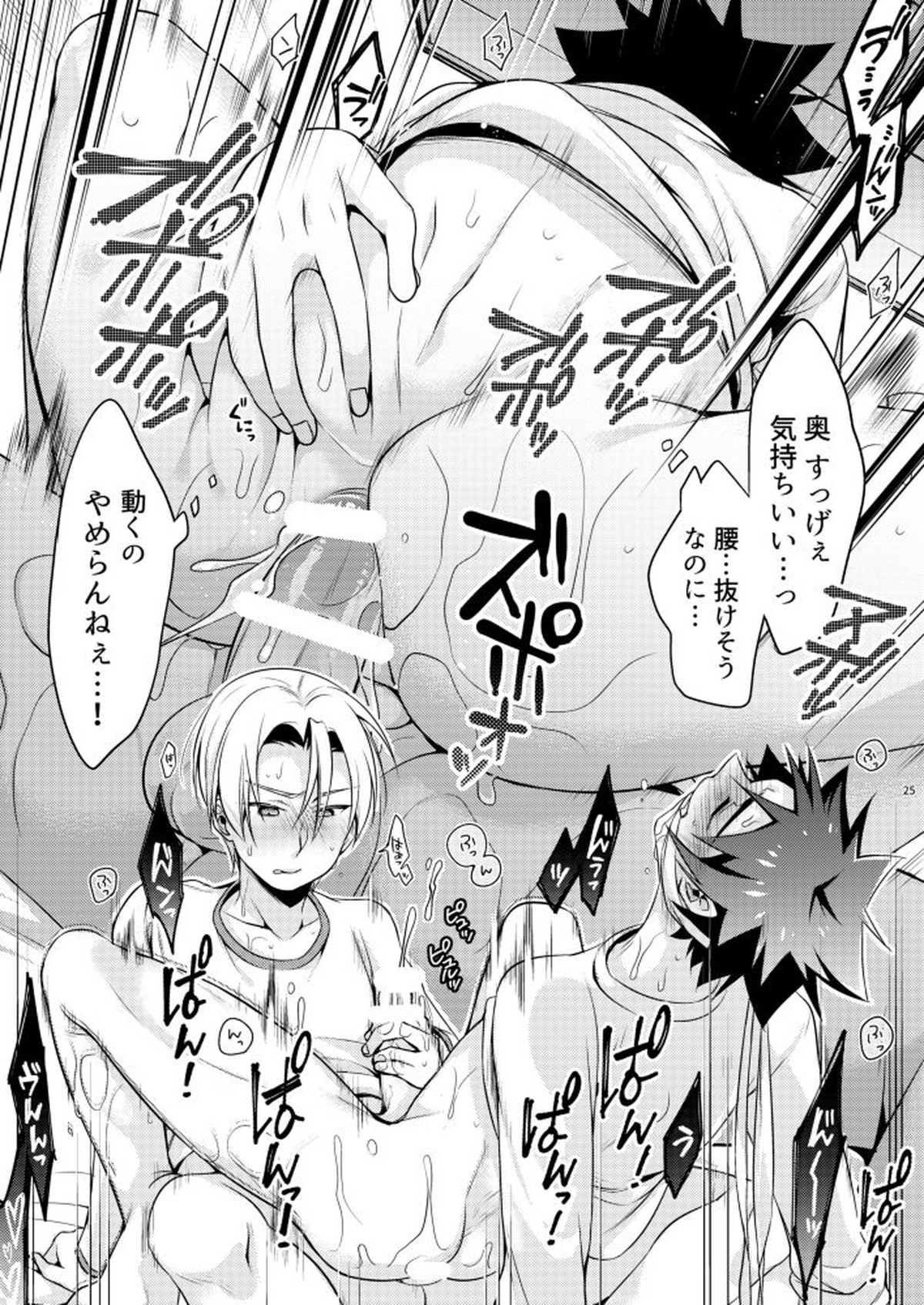 我慢という名の調味料【食戟のソーマ/タクソー】 page 23