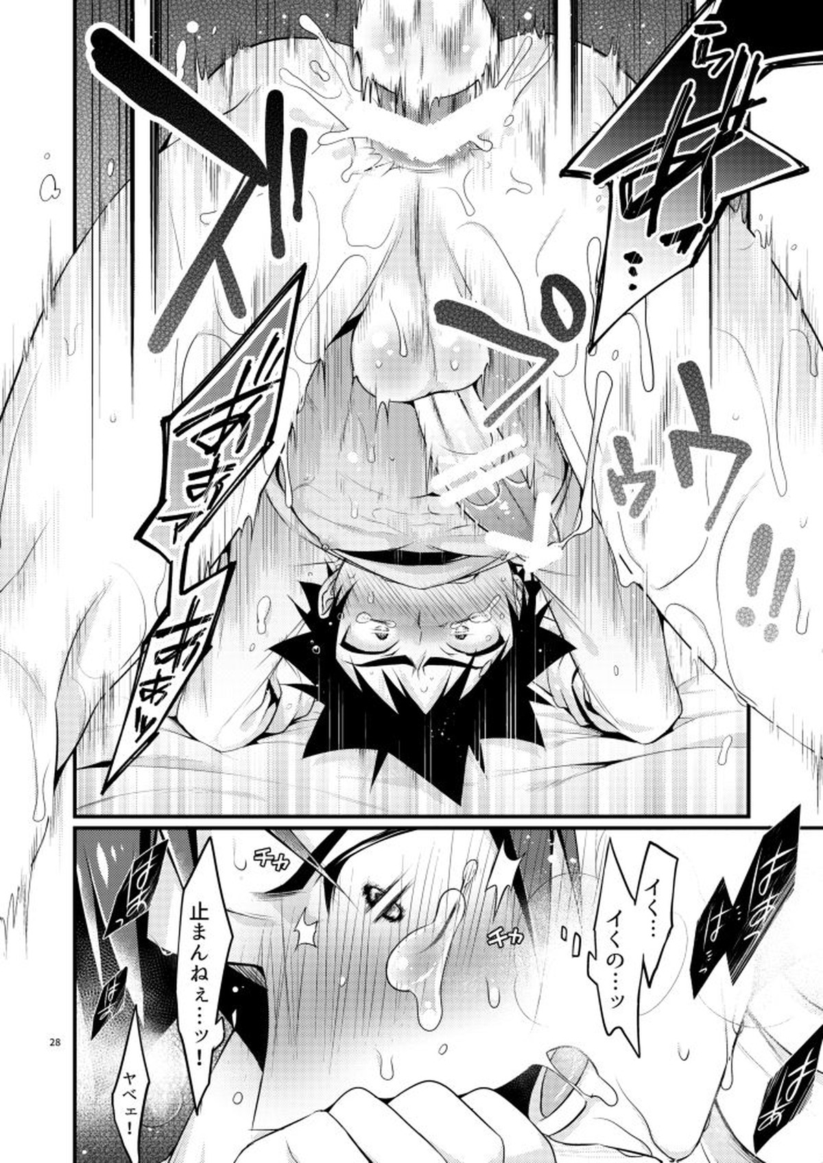 我慢という名の調味料【食戟のソーマ/タクソー】 page 26