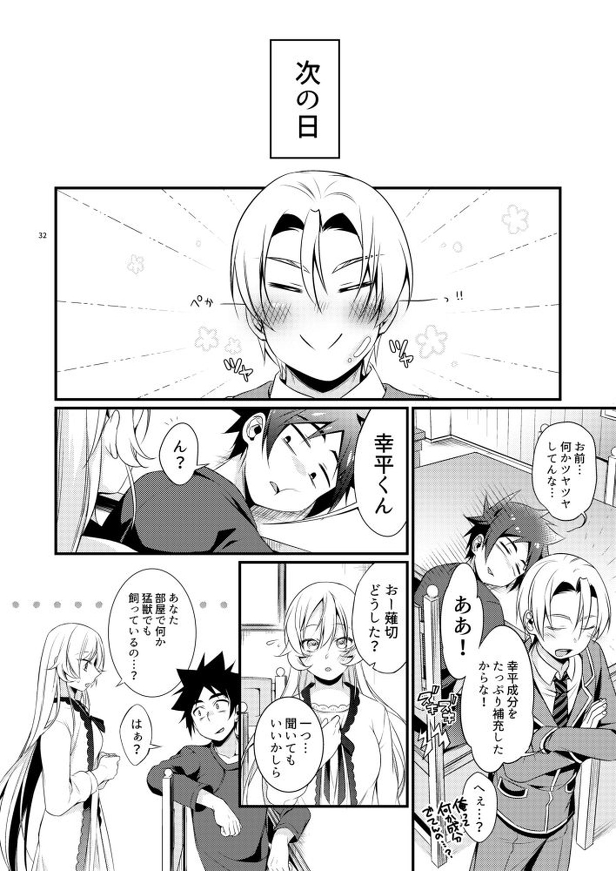 我慢という名の調味料【食戟のソーマ/タクソー】 page 30