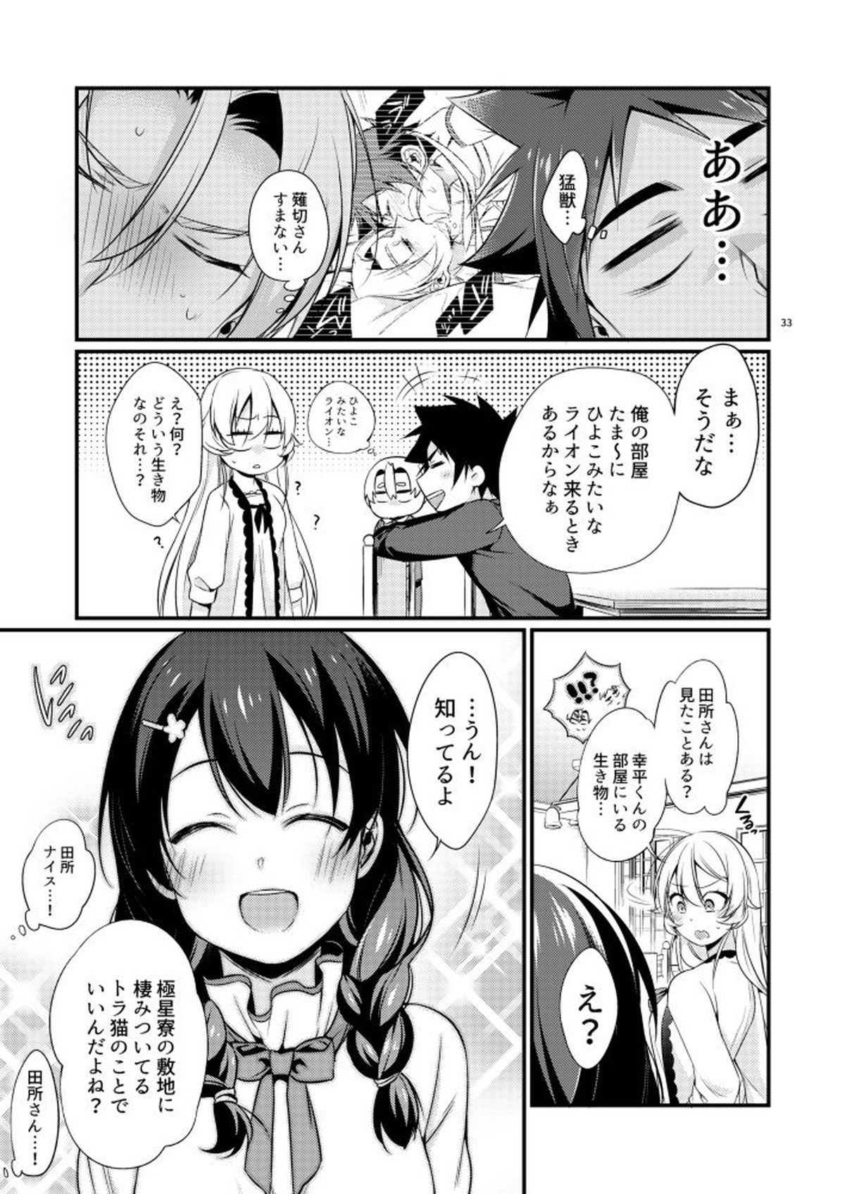 我慢という名の調味料【食戟のソーマ/タクソー】 page 31