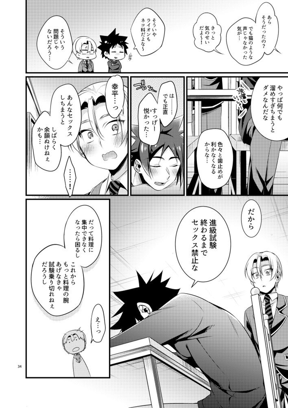 我慢という名の調味料【食戟のソーマ/タクソー】 page 32
