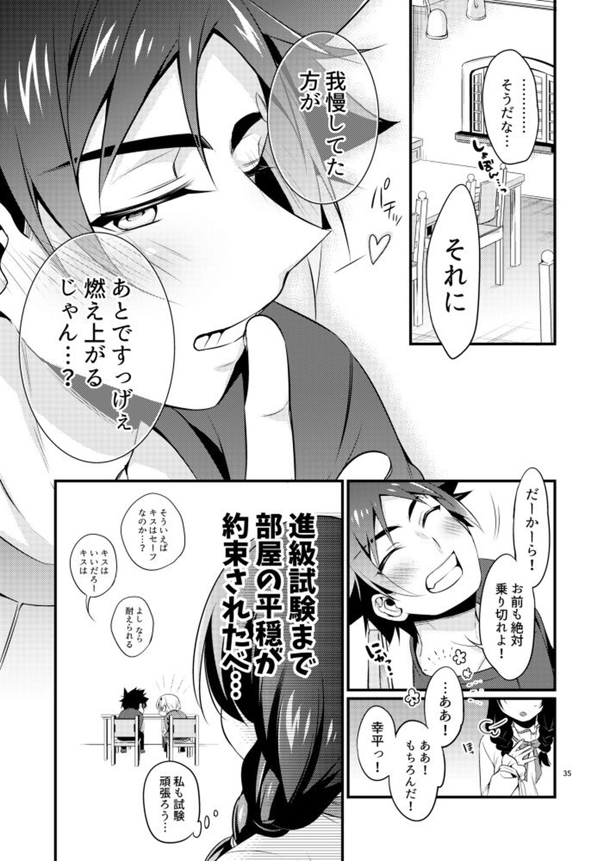 我慢という名の調味料【食戟のソーマ/タクソー】 page 33