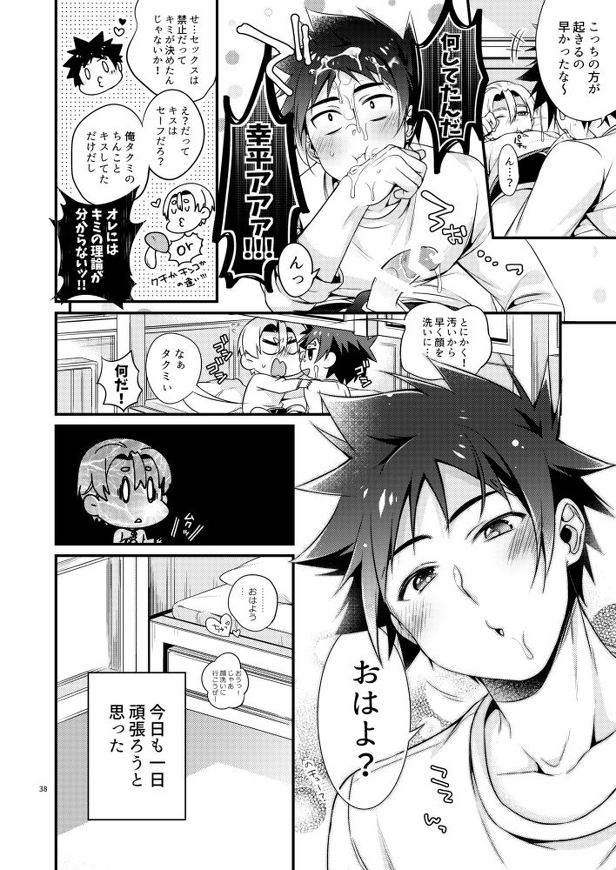 我慢という名の調味料【食戟のソーマ/タクソー】 page 36