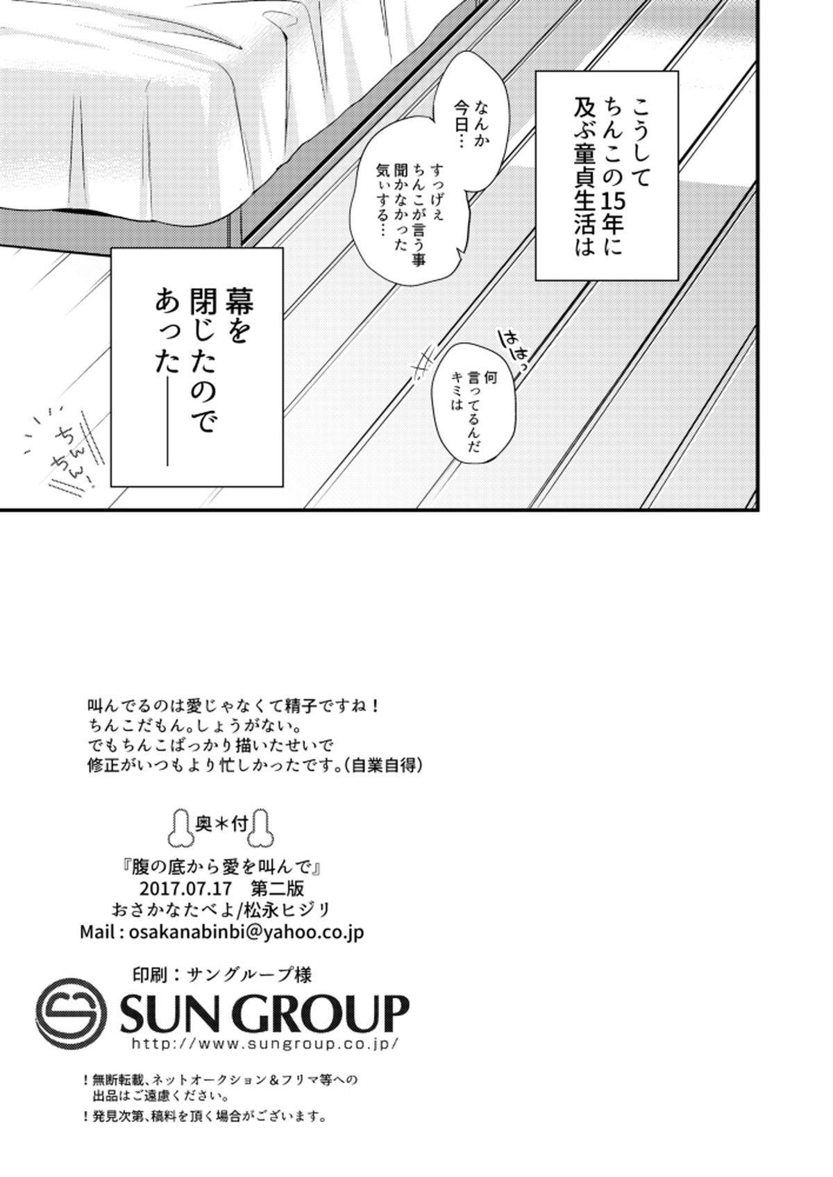 腹の底から愛を叫んで【食戟のソーマ/ソータク】 page 12